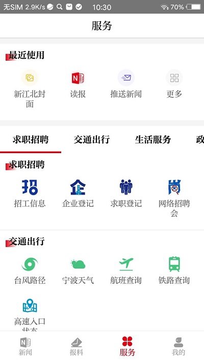 新江北app