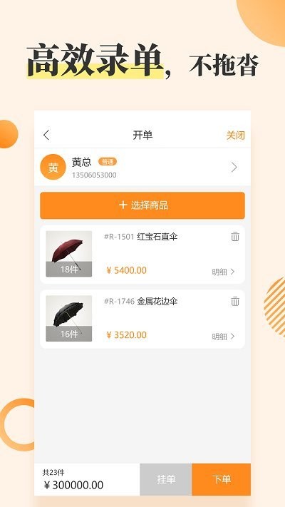 企速通进销存软件