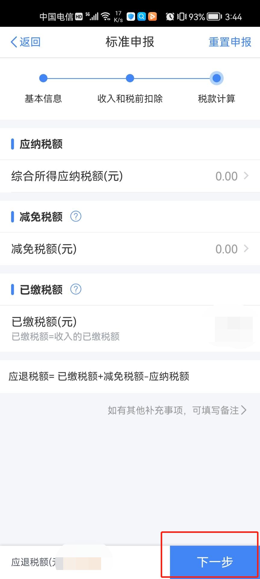 國(guó)家稅務(wù)局個(gè)稅app最新版