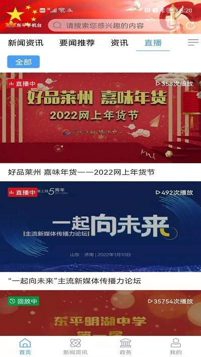 東平手機(jī)臺(tái)最新官方版