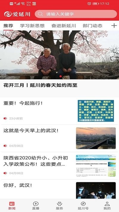 愛延川app