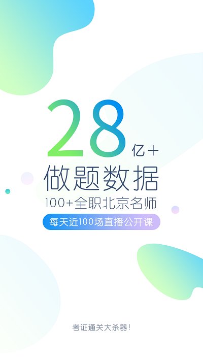 大学万题库官方版