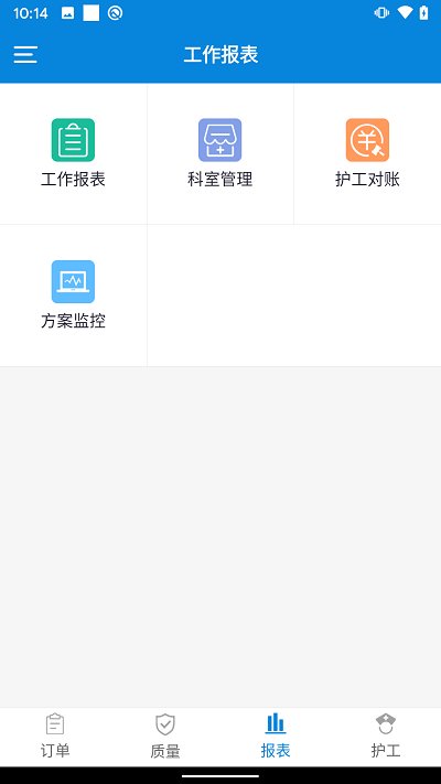 陪護管理端app