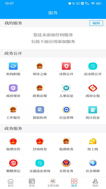 魅力臨潭最新版