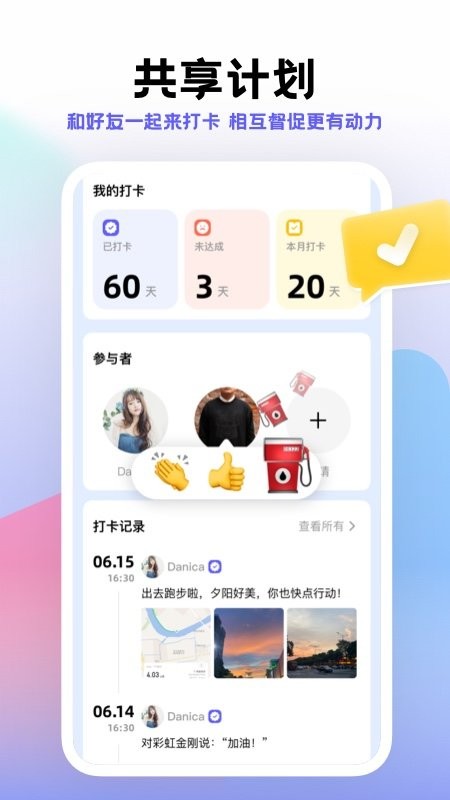 手机小计划打卡app