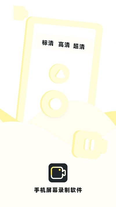 手機錄制屏幕app(更名手機屏幕錄制軟件)