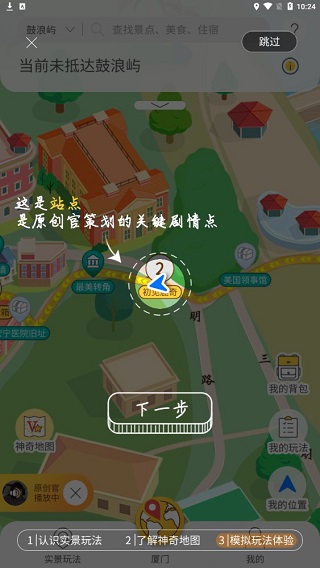 神奇旅行手機版