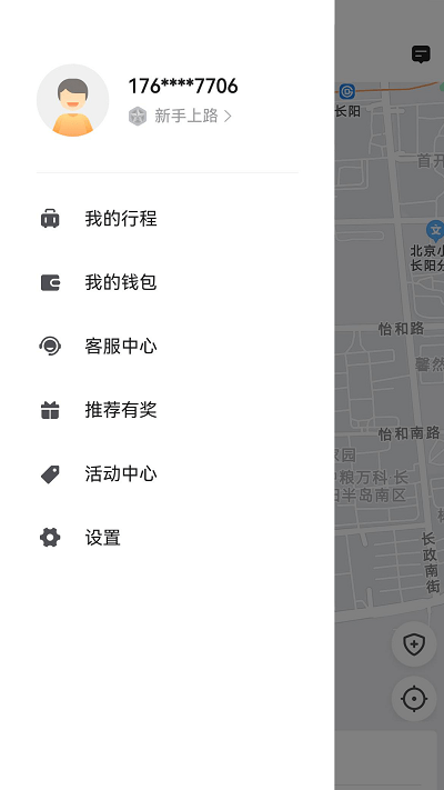 e路出行乘客端app