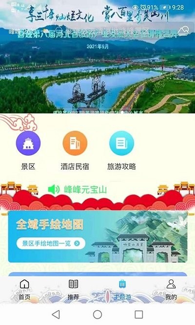 智游峰峰软件