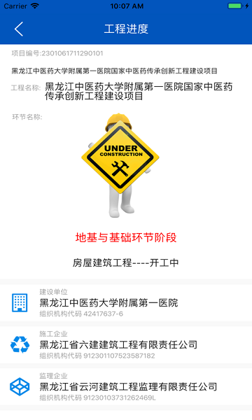 黑龍江施工現場服務app