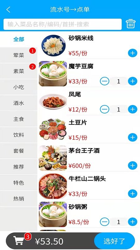 食客多扫码点餐收银系统app