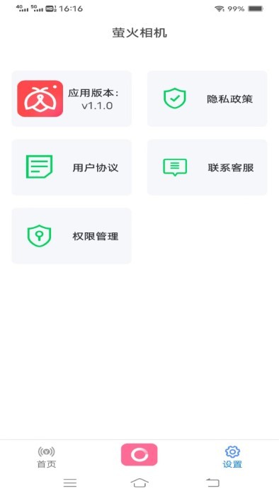 螢火相機app