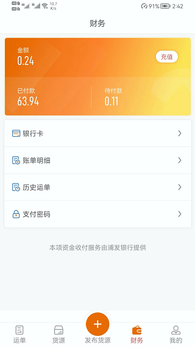 矩阵物流司机端app