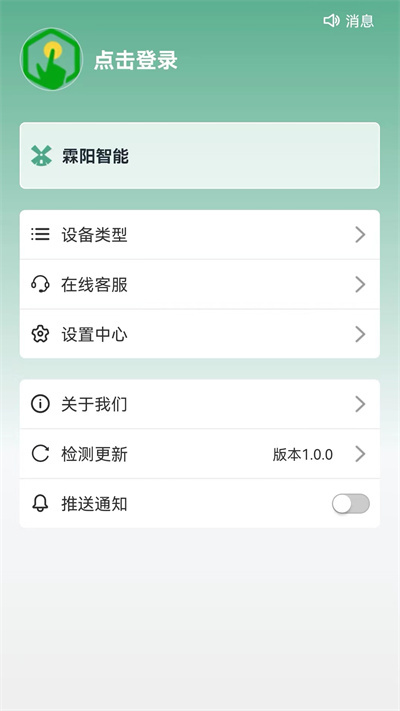霖阳智能灌溉最新版