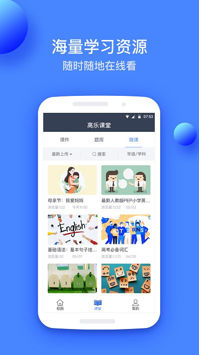 高乐云教育平台