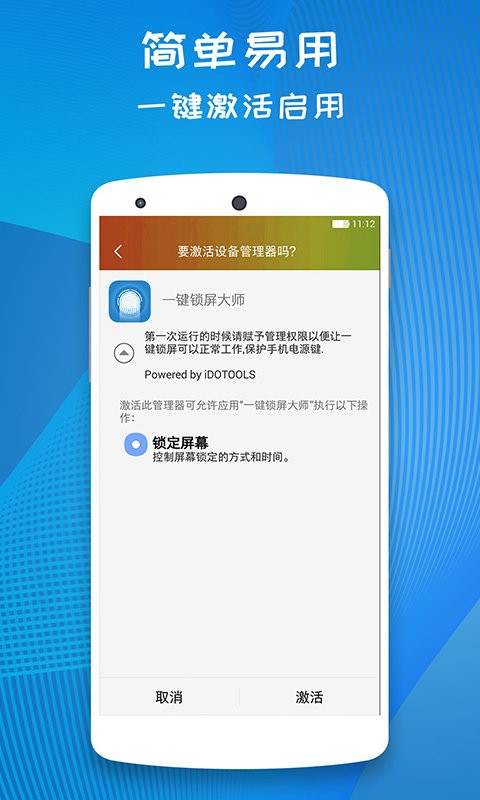 一鍵鎖屏極速版最新版