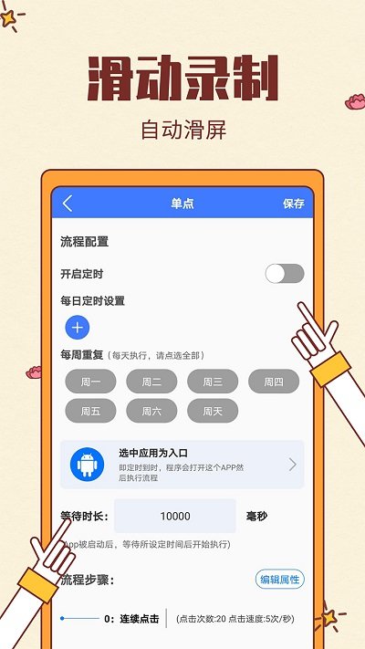 点击连点器大师app(改名屏幕自动点击)