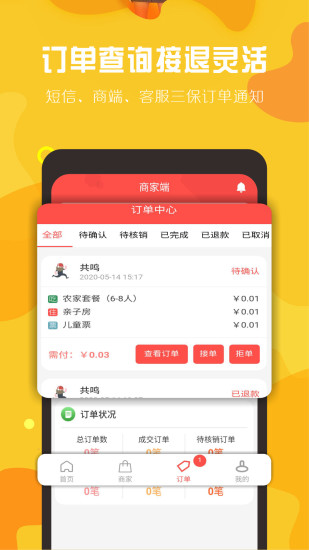 下乡嗨商家端app(改名球村人商家版)