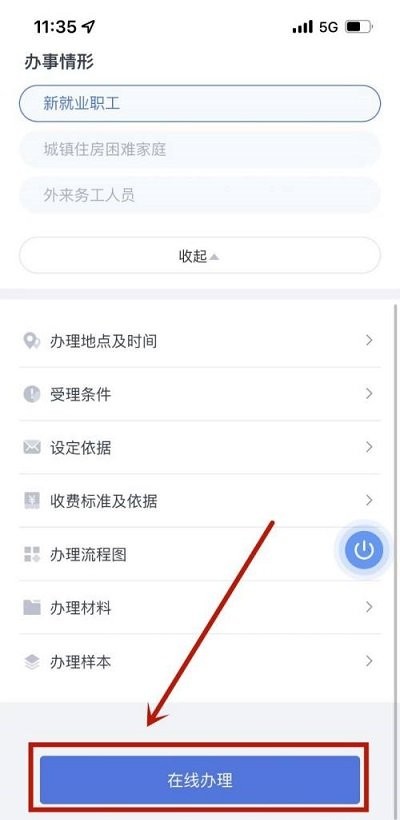 河北冀時(shí)辦app官方版