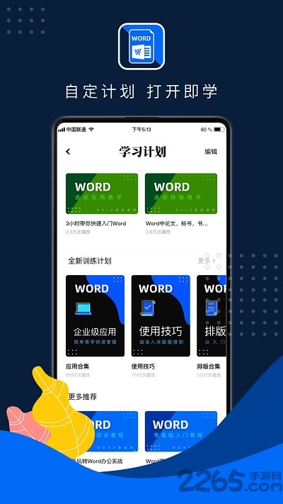 word文档编辑手机版(改名word文档手机版)