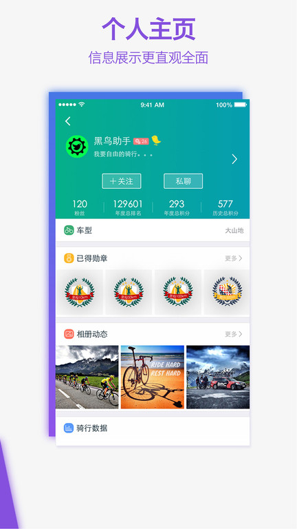 黑鳥單車app最新版