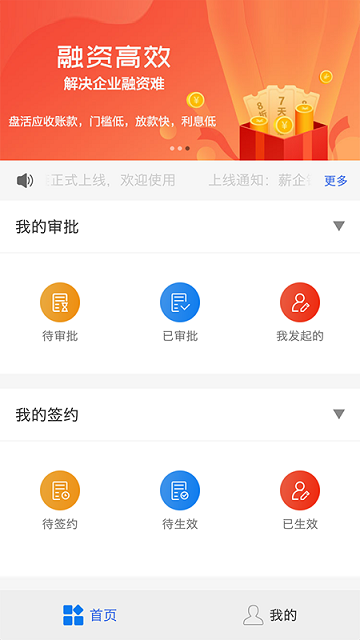 薪企链官方版