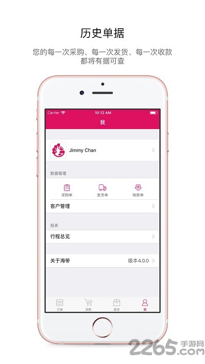 海带订单云app