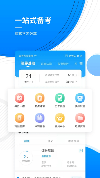 金融考证题库软件