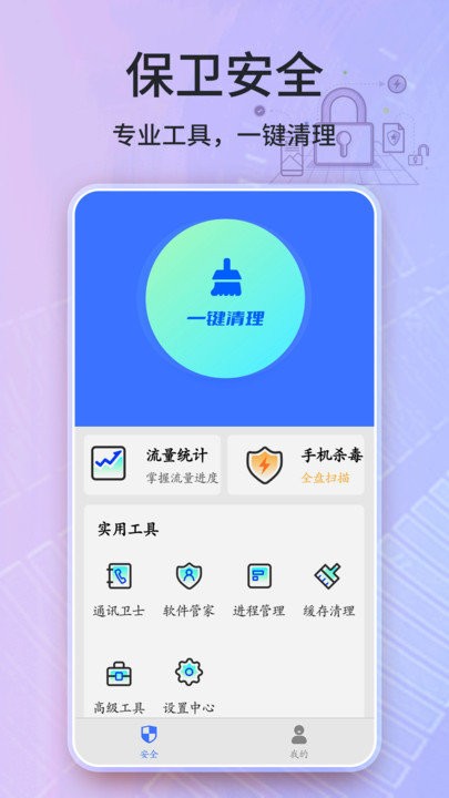 清理垃圾app