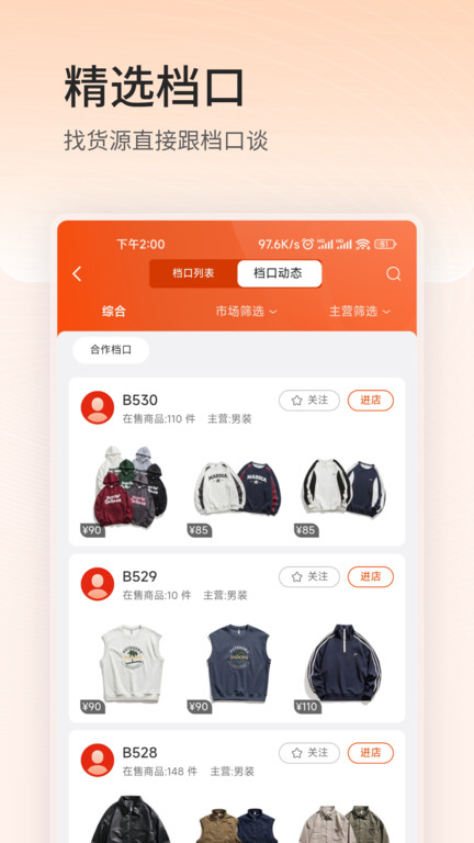 星座進(jìn)貨寶app最新版(改名四季星座網(wǎng))