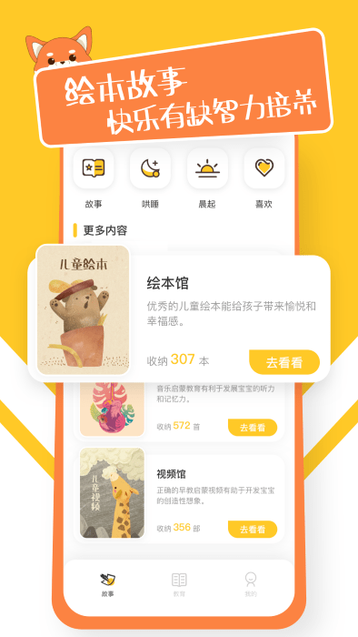 睡覺故事app