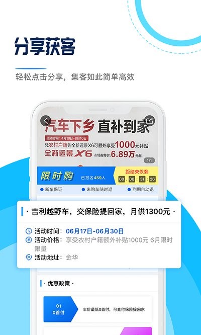 销售联盟app