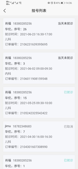 智合云醫官方版