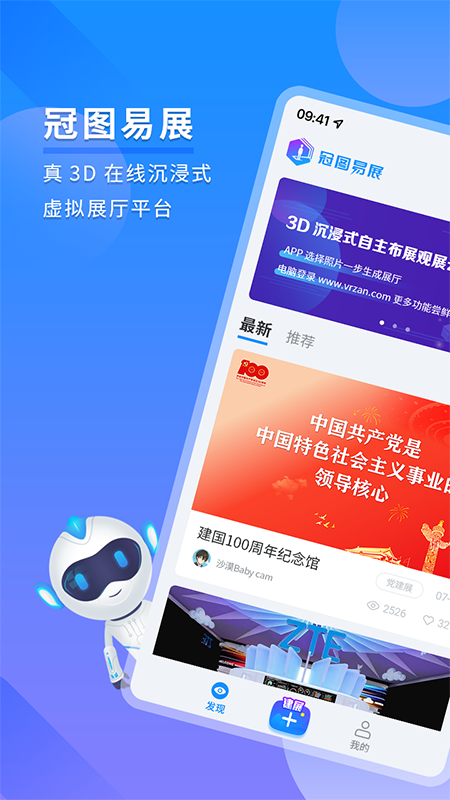 观筑云展软件(改名冠图易展)