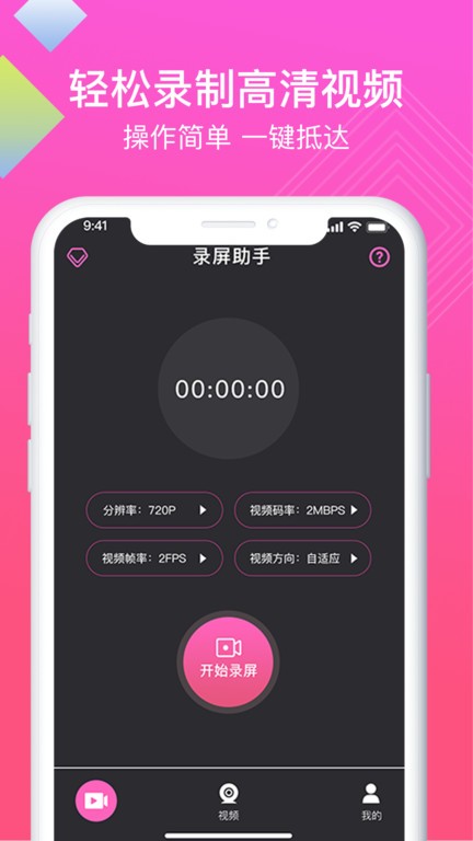 一键录屏高清版app