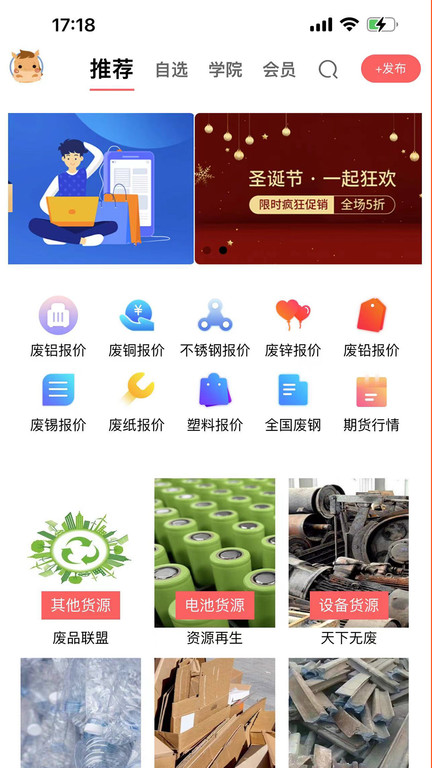 废品创业大全app
