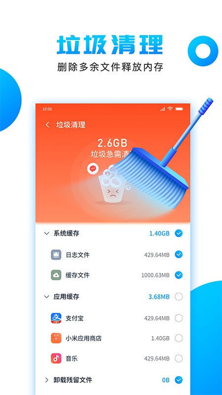 潔凈清理軟件