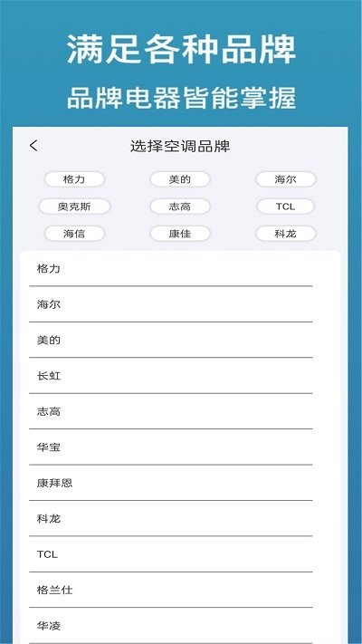 万能遥控器宝app(又名电视遥控器王)