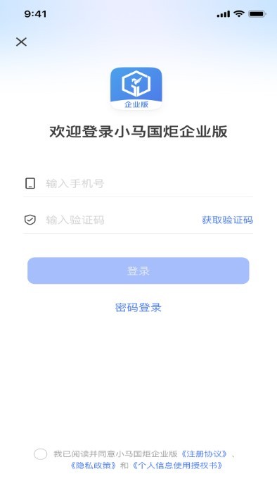 小马国炬企业版app
