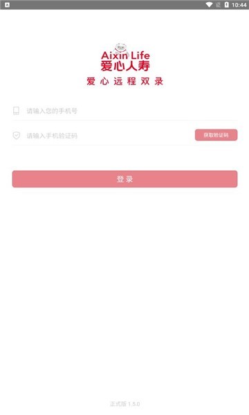 爱心远程双录app