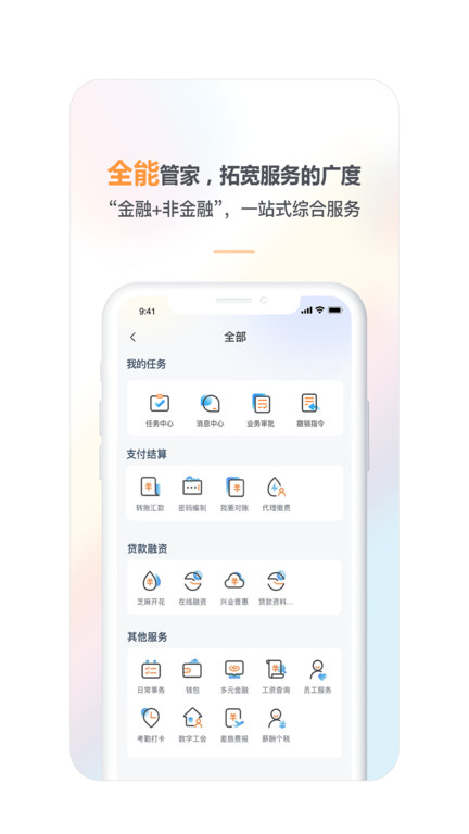 兴业管家企业版官方手机版