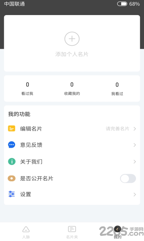 吾的名片app