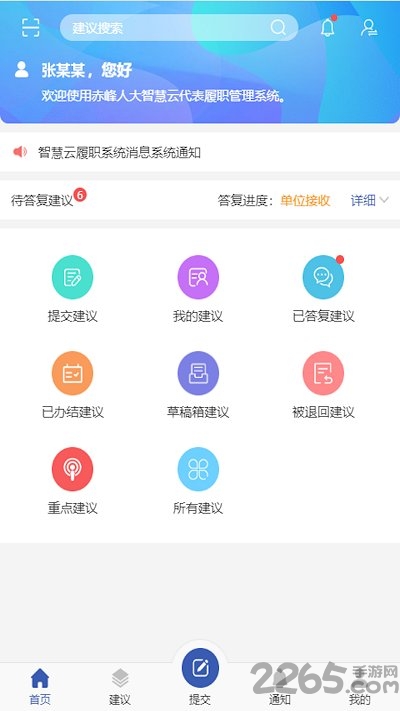 智慧履职平台