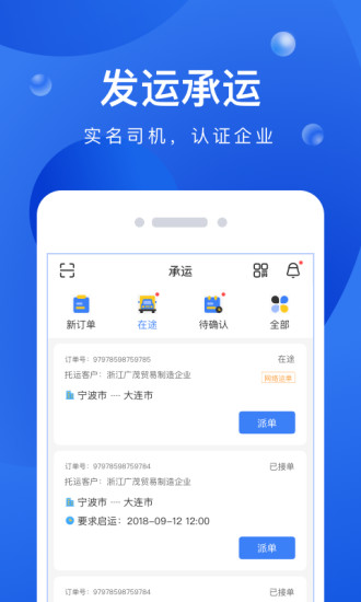 启运网物流端app
