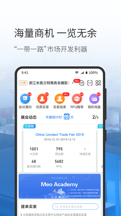 網展貿app最新版