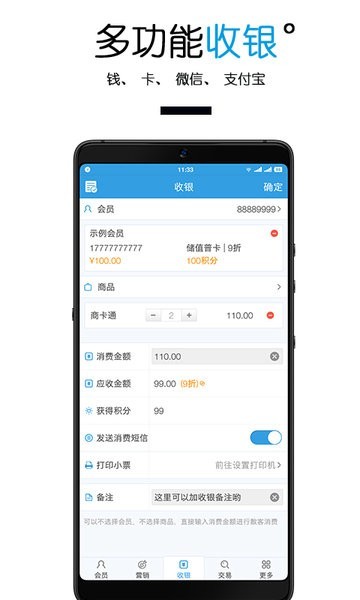 商卡通会员管理系统