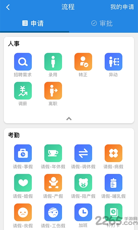 欢雀hr手机版