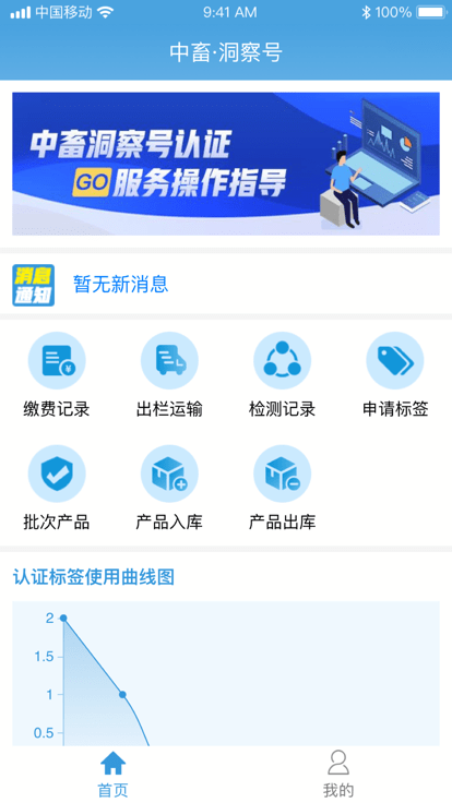 中畜洞察号app最新版