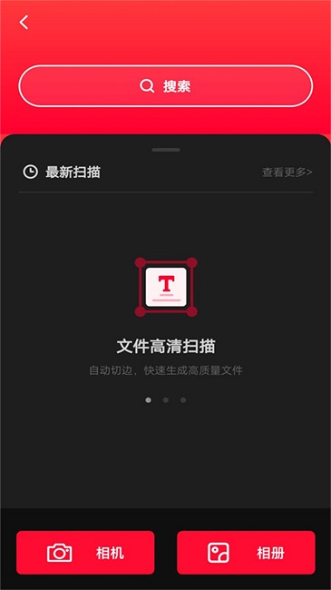 文字扫描大师app