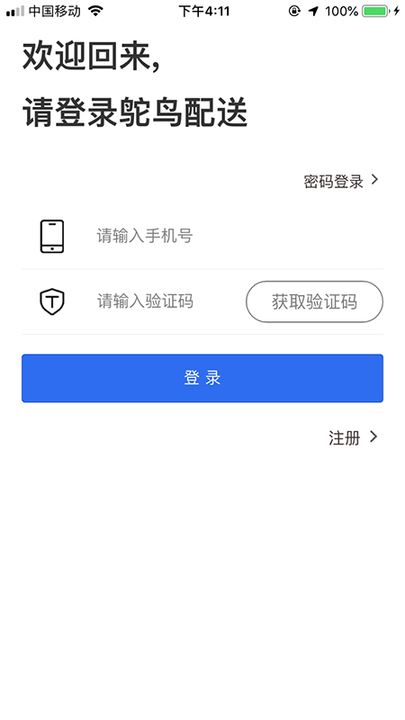 鸵鸟配送骑手版app